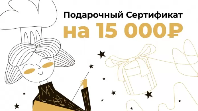 Сертификат на 15000 рублей