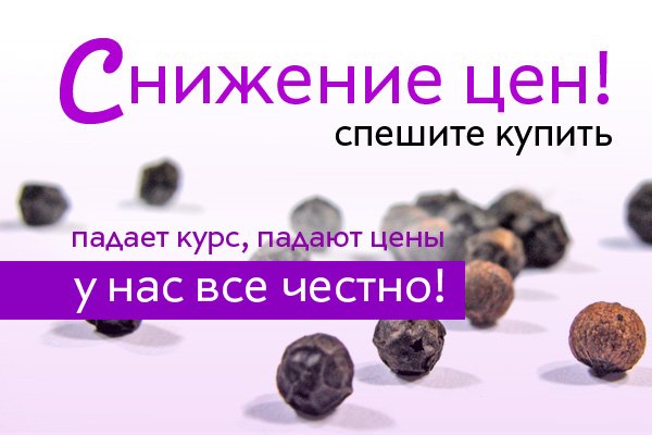 Масштабное снижение цен! Масштабное снижение цен!