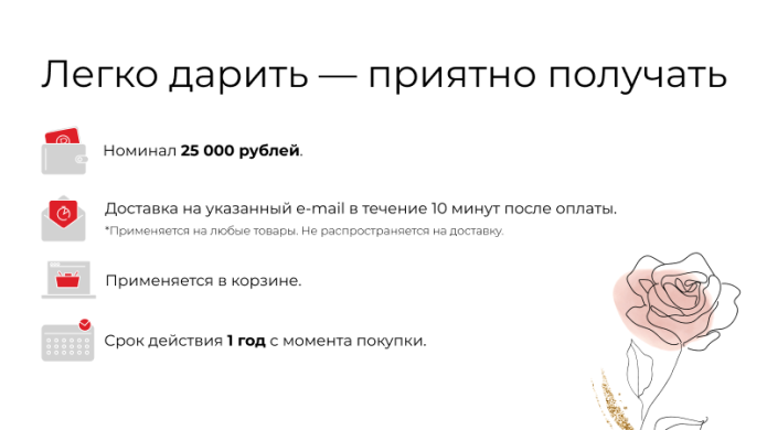 Сертификат на 25000 рублей