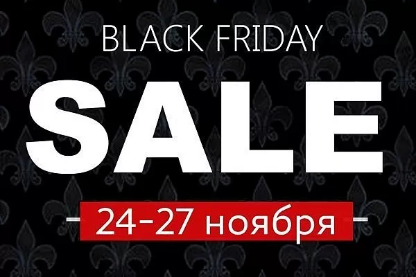 "Черная Пятница 2016"! Супер распродажа уже началась.